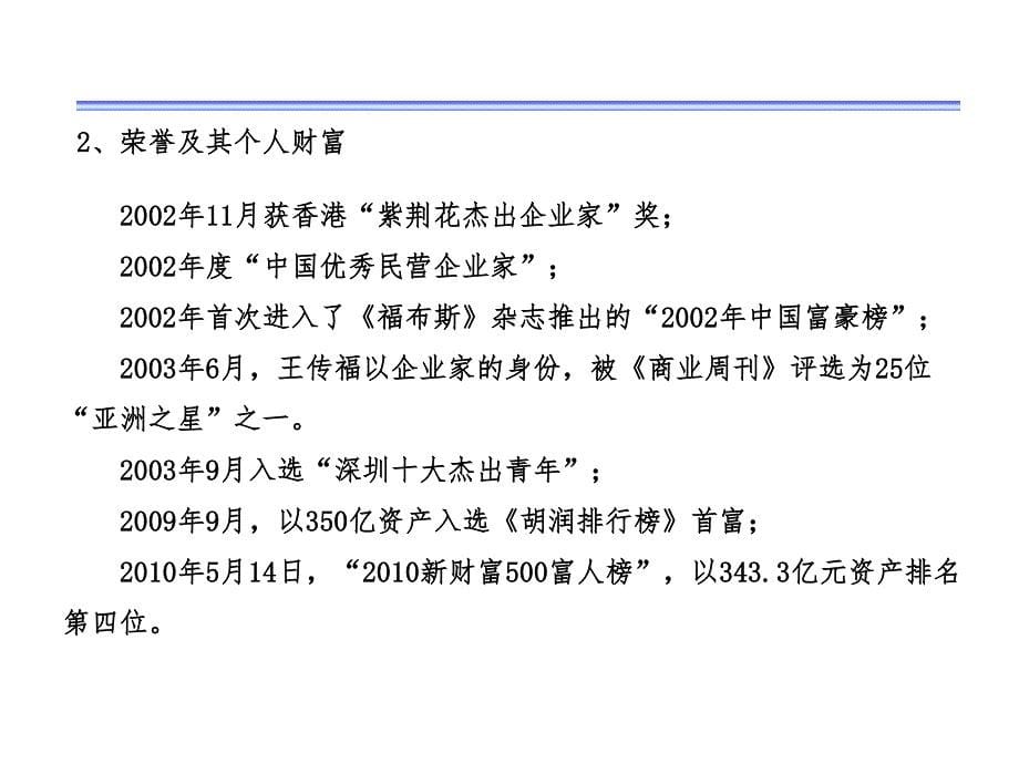 比亚迪成功之道与启示_第5页