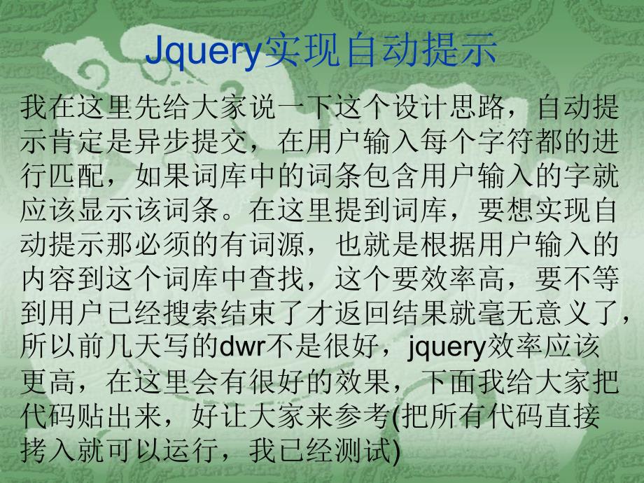 Jquery实现自动提示_第1页