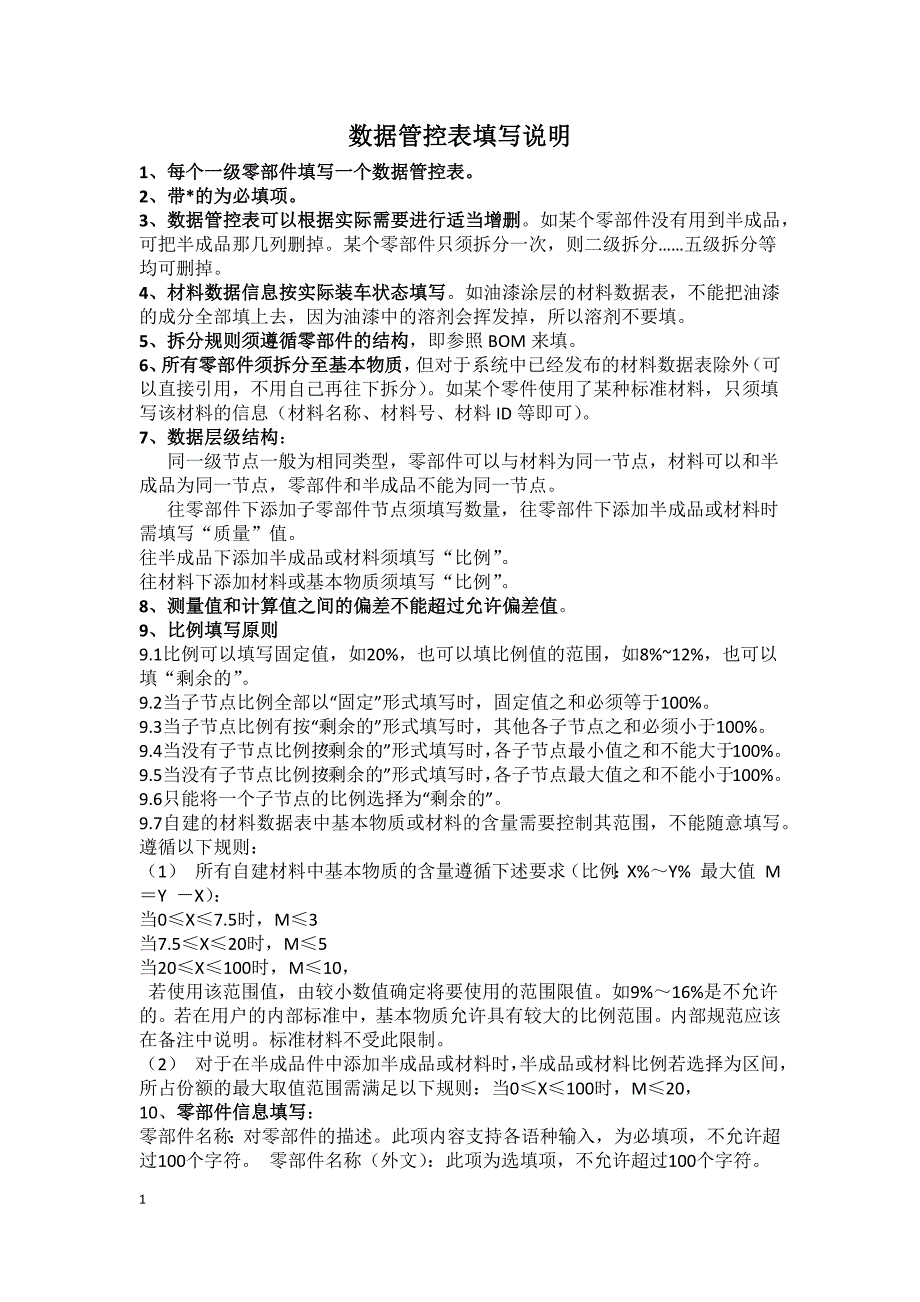 cadms 数据管控表填写说明指导培训_第1页