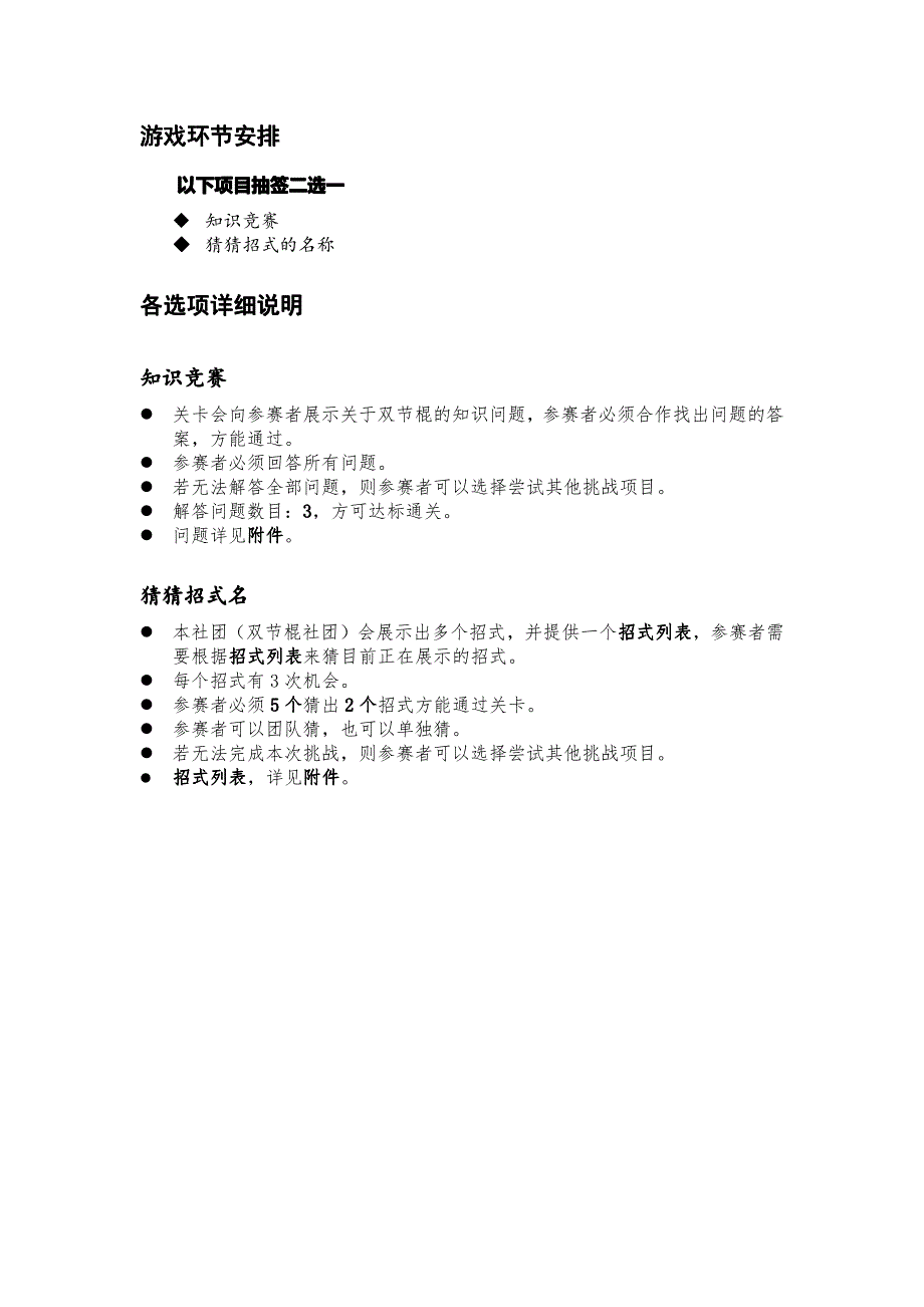 双节棍社团参与定向越野活动的相关计划书_第2页