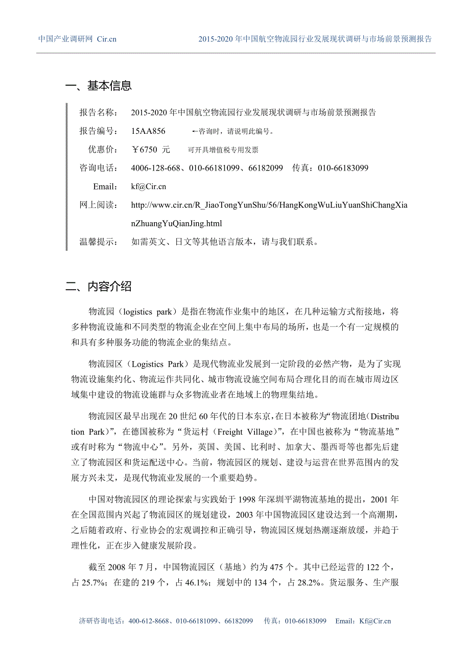 航空物流园行业现状及发展趋势分析_第3页