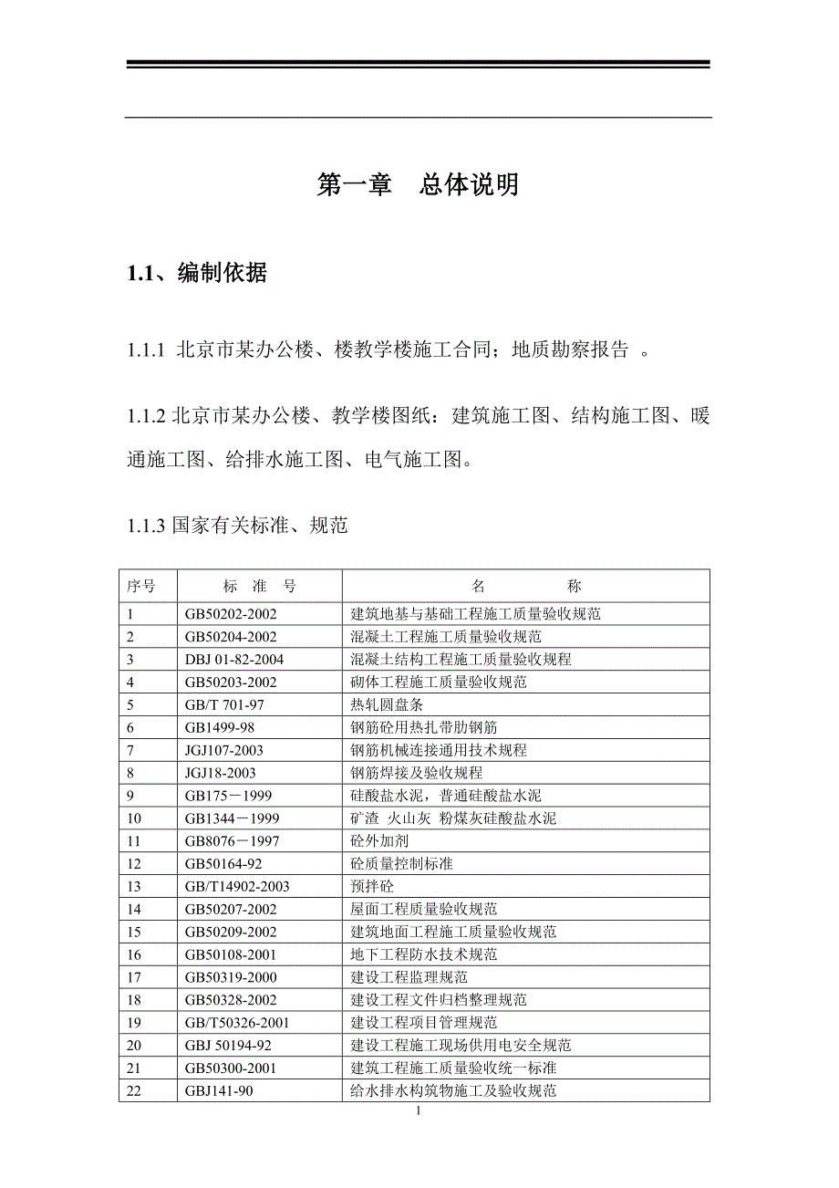 某工程的施工组织设计_第1页