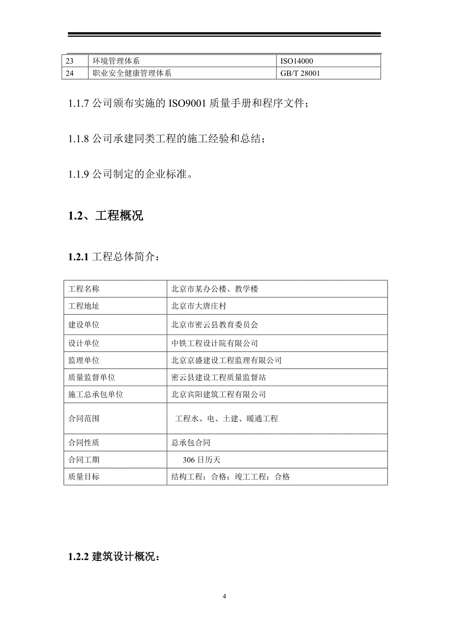 某工程的施工组织设计_第4页