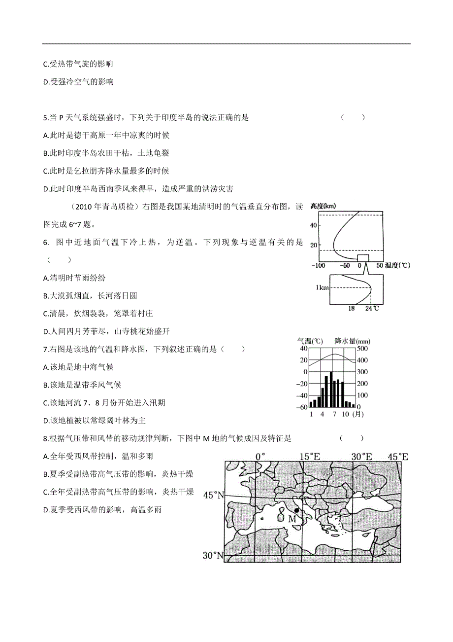 地球上的大气习题_第2页