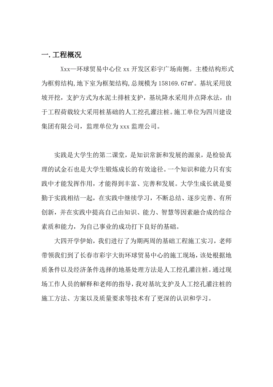 基 础 工 程 施 工_第2页