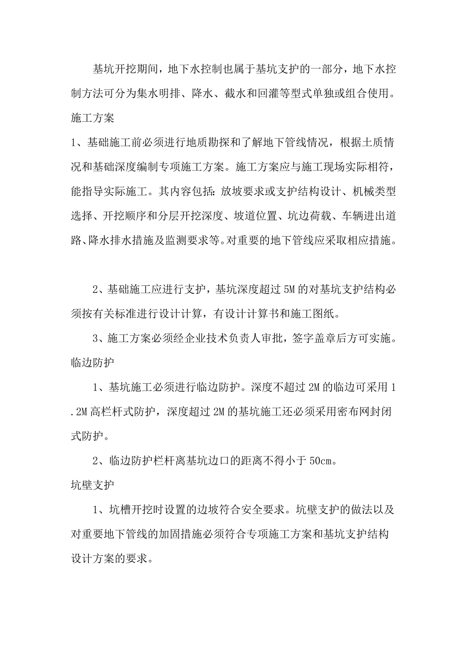 基 础 工 程 施 工_第4页