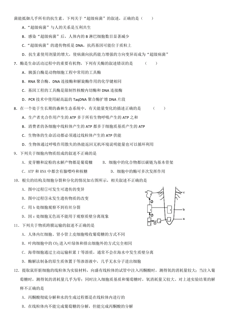 高三生物测试题试题 2_第2页