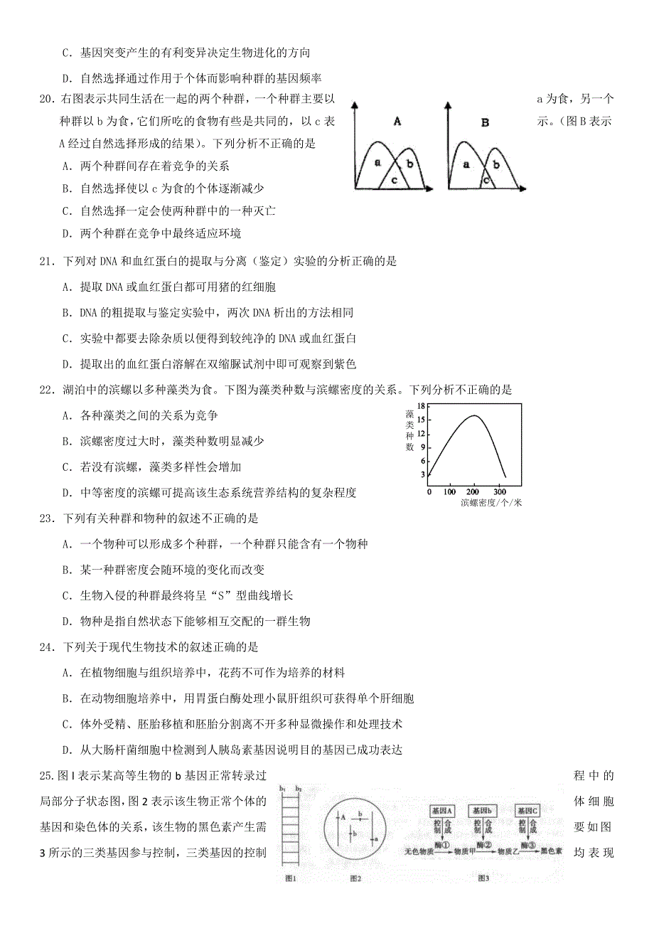 高三生物测试题试题 2_第4页