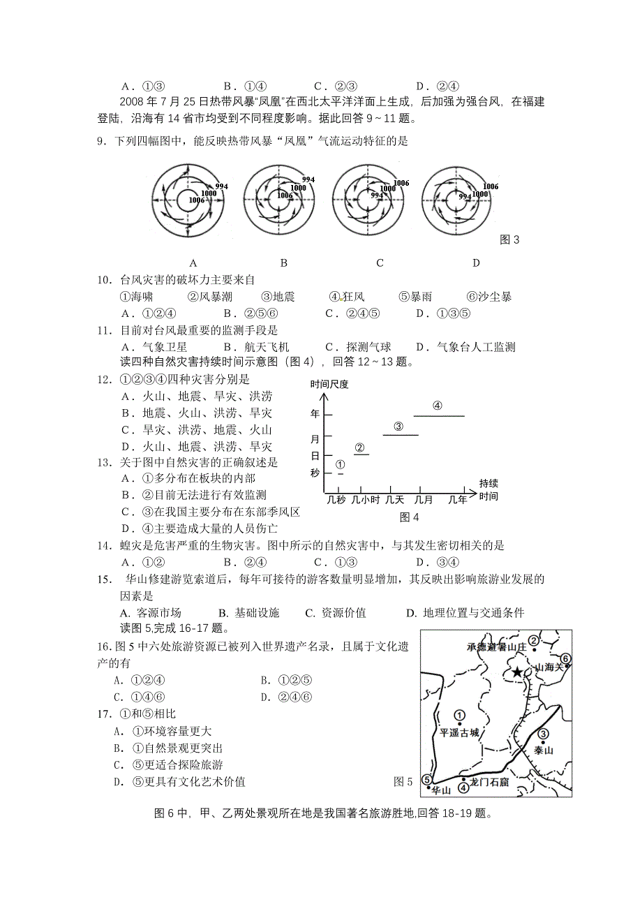 10-11学年高二下学期期中(地理)_第2页