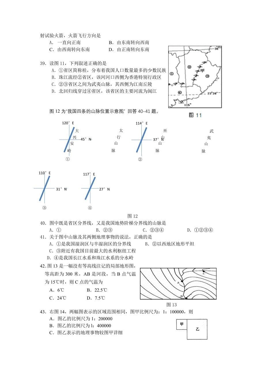 10-11学年高二下学期期中(地理)_第5页