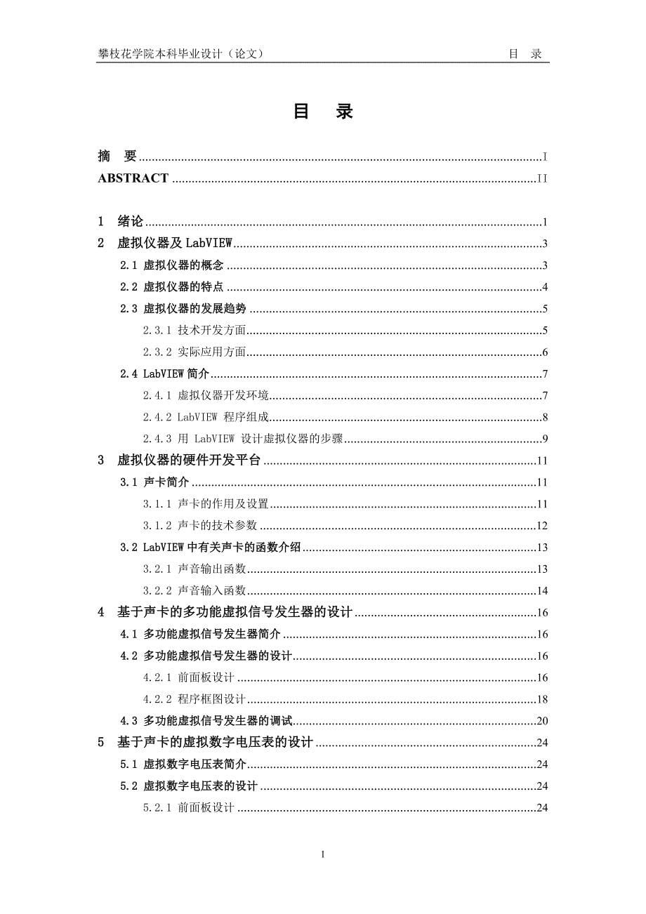 LabVIEW在《电子测量技术》_第5页