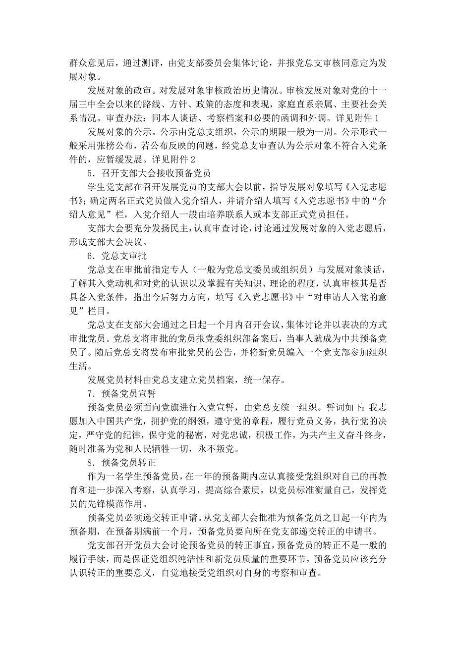 法学院学生党员发展工作实施细则初稿_第2页