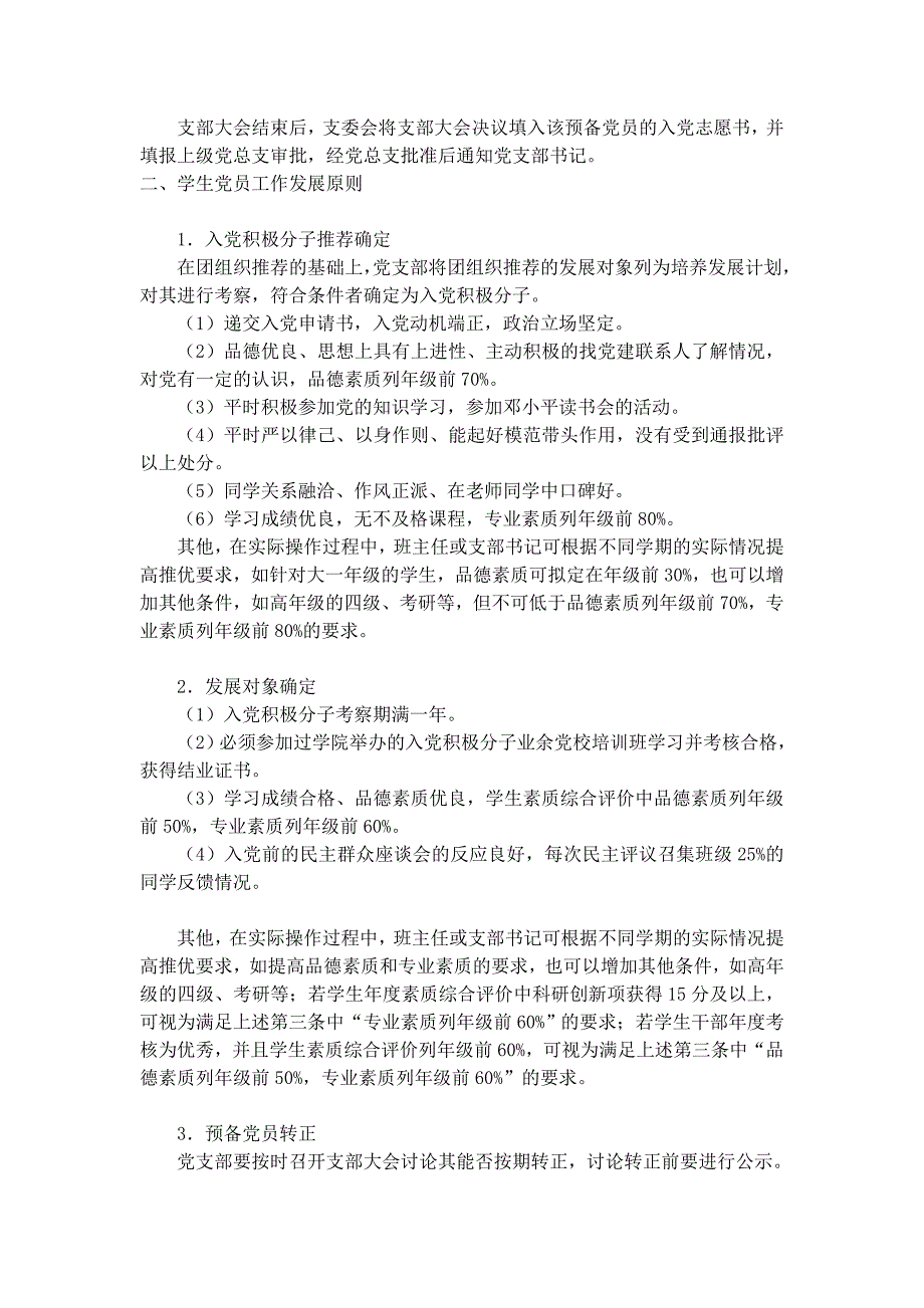 法学院学生党员发展工作实施细则初稿_第3页