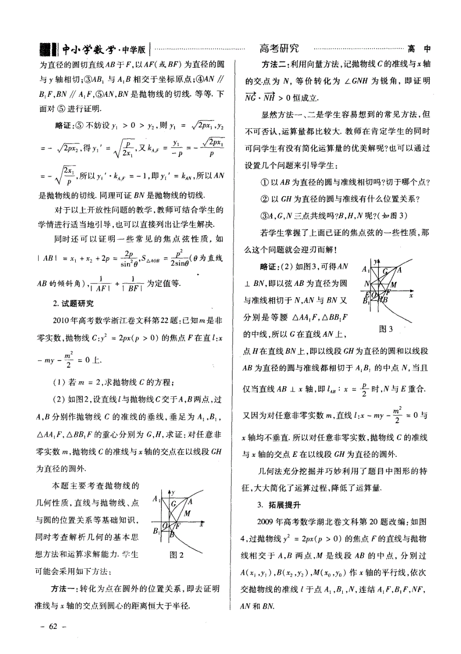 研究高考试题 增强有效复习——2010年高考数学浙江卷文科第22题的教学应用_第2页