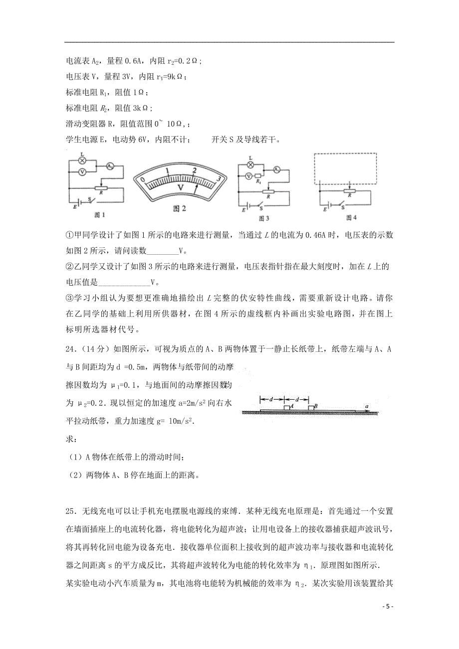 甘肃省白银市平川区2018届高三理综物理部分下学期第八次练习试题2_第5页