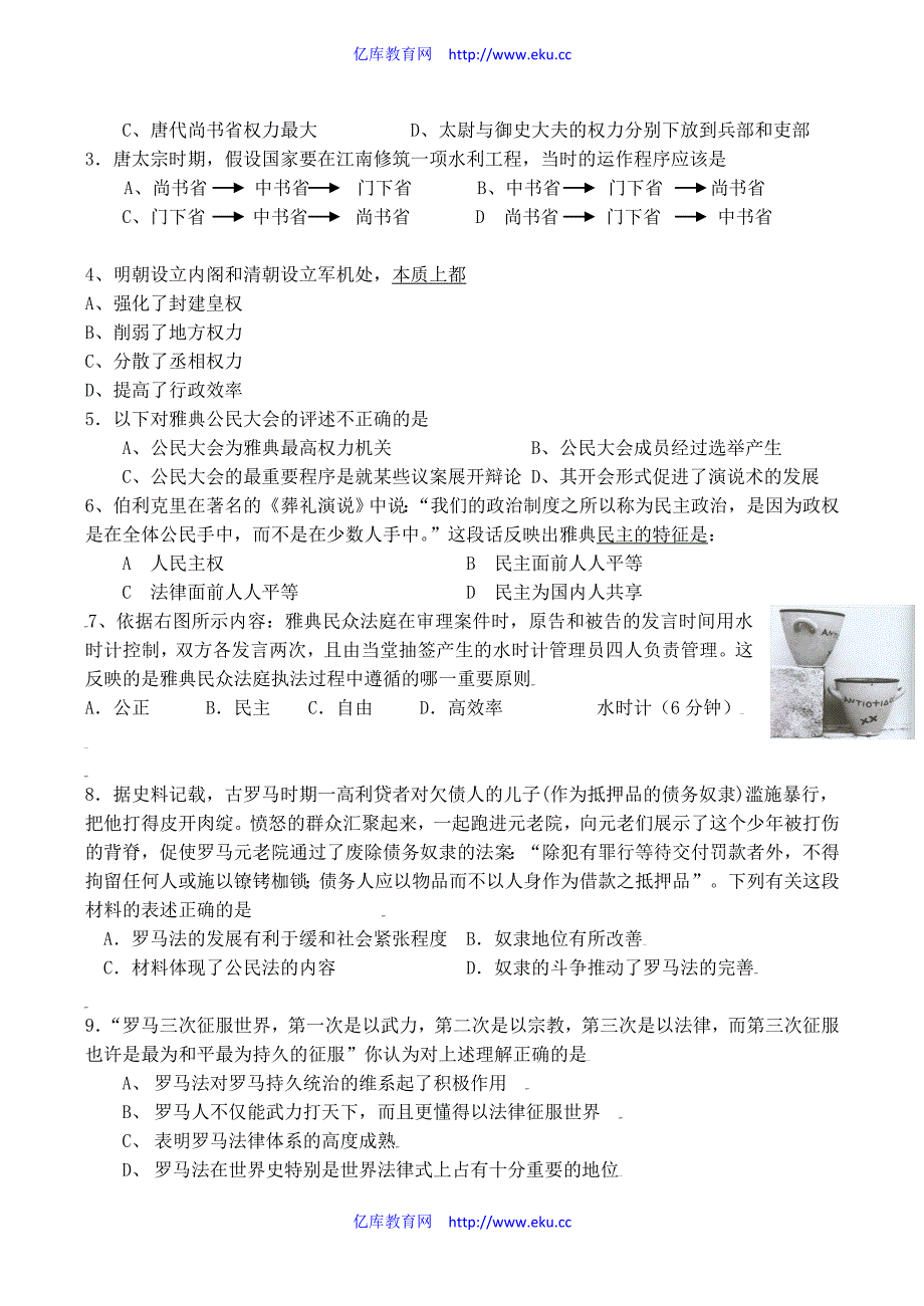 辽宁省锦州市2008-2009学年度高一历史上学期期末考试试卷_第2页