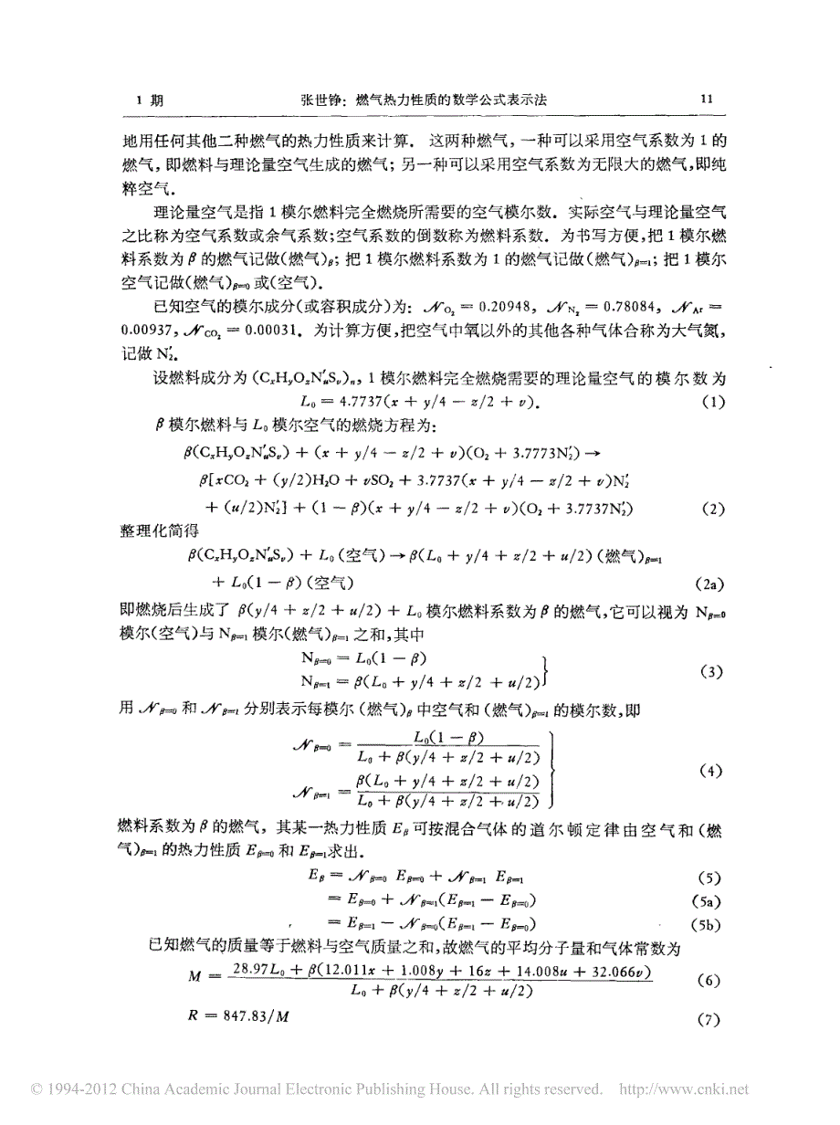 燃气热力性质的数学公式表示法_第2页