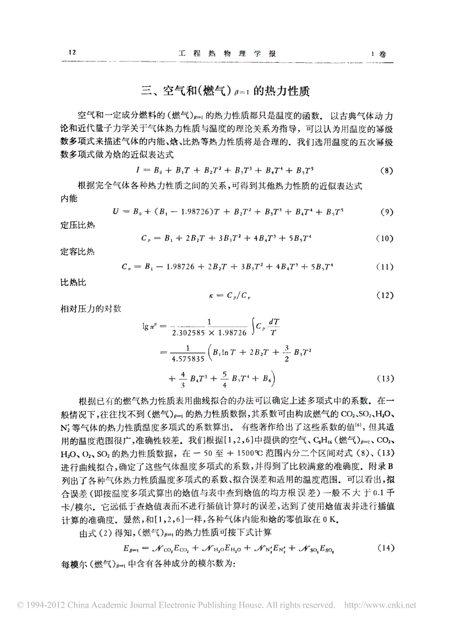 燃气热力性质的数学公式表示法_第3页