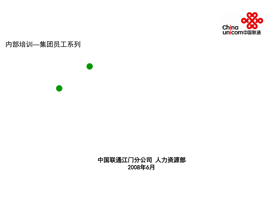 企业培训方案(1)_第1页