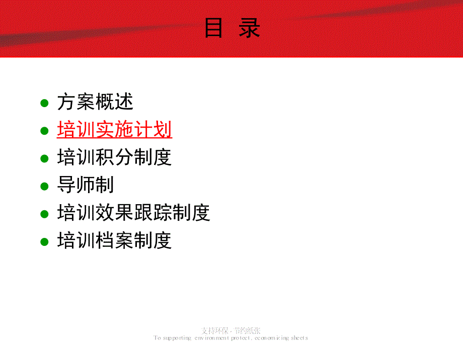 企业培训方案(1)_第4页