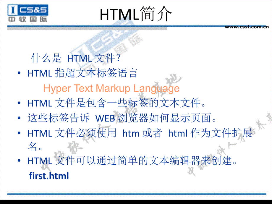web基础教程之HTML篇_第3页
