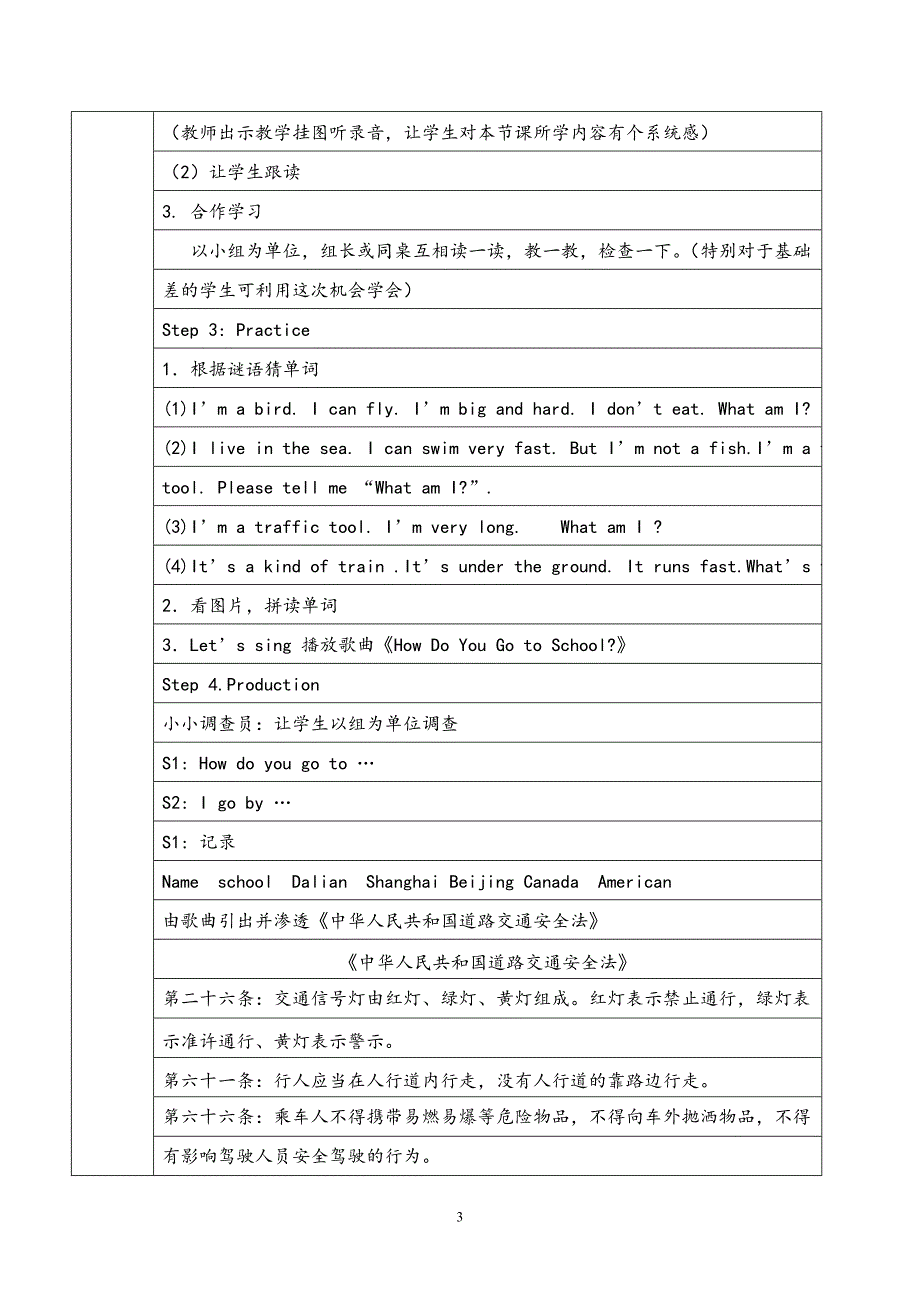 六年级英语渗透法制教育教案_第3页