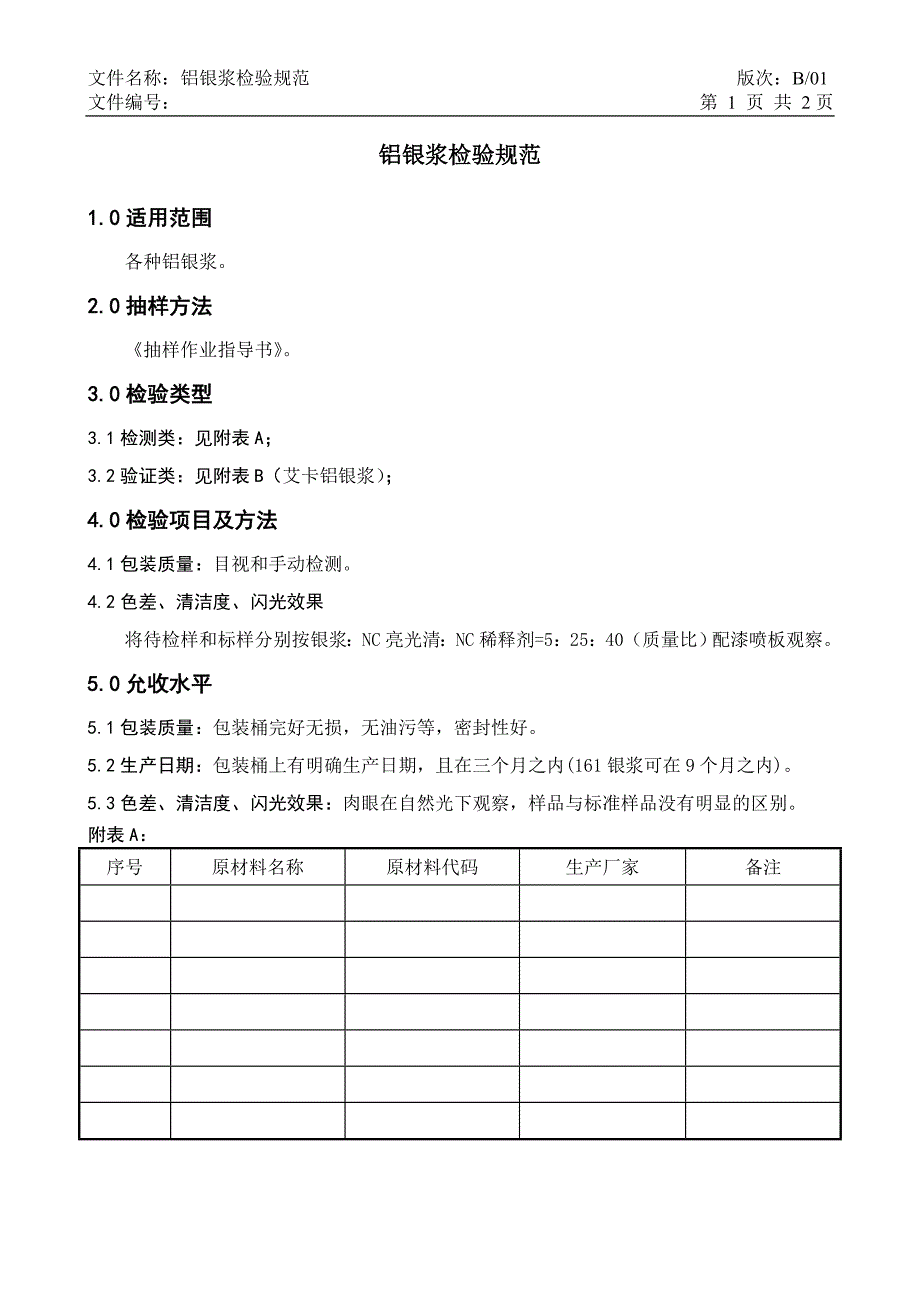 铝银浆检验规范_第1页