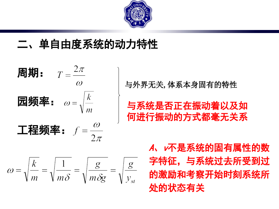 振动力学与结构动力学第二章1_第4页