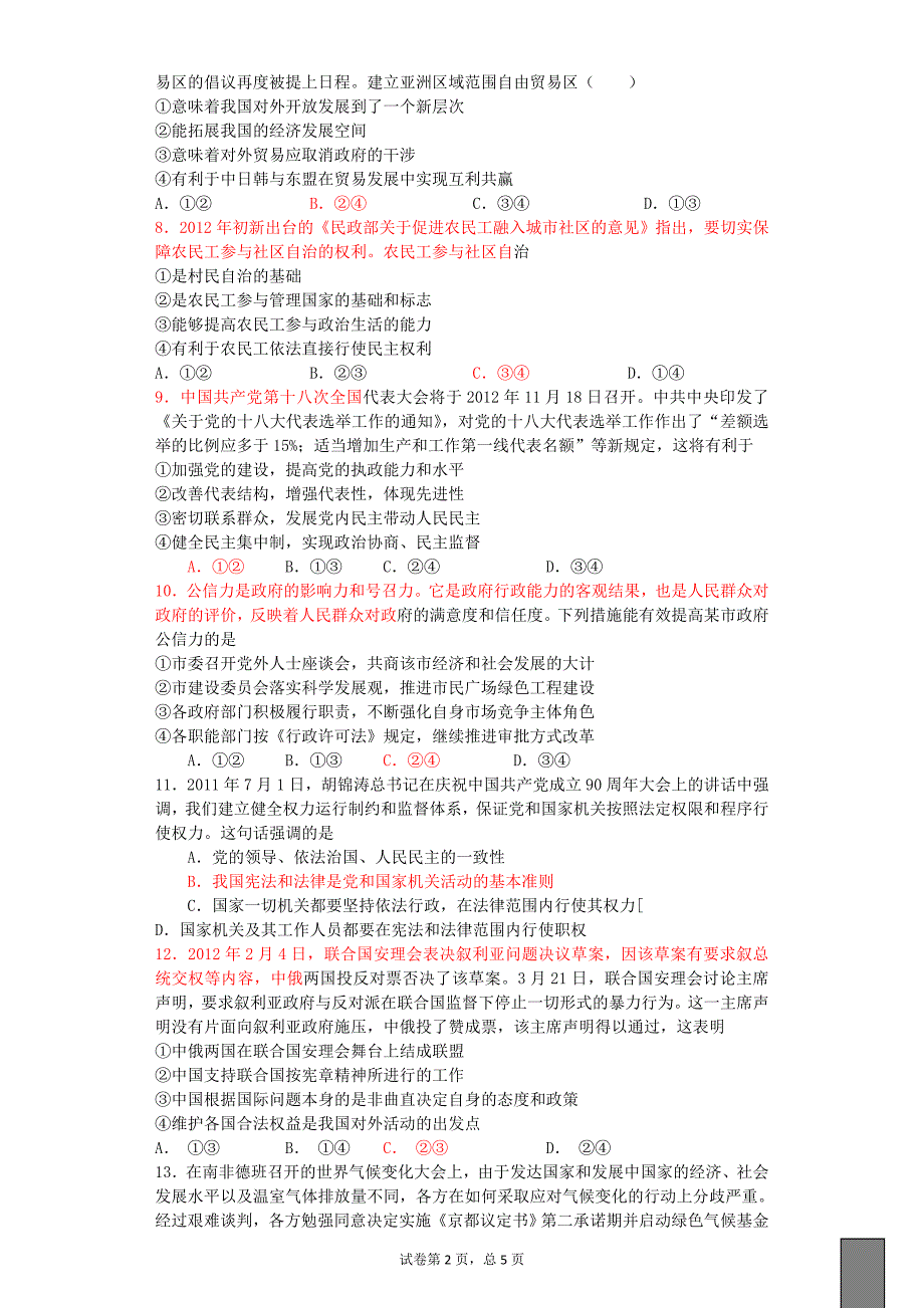 高三文综政治周测卷_第2页