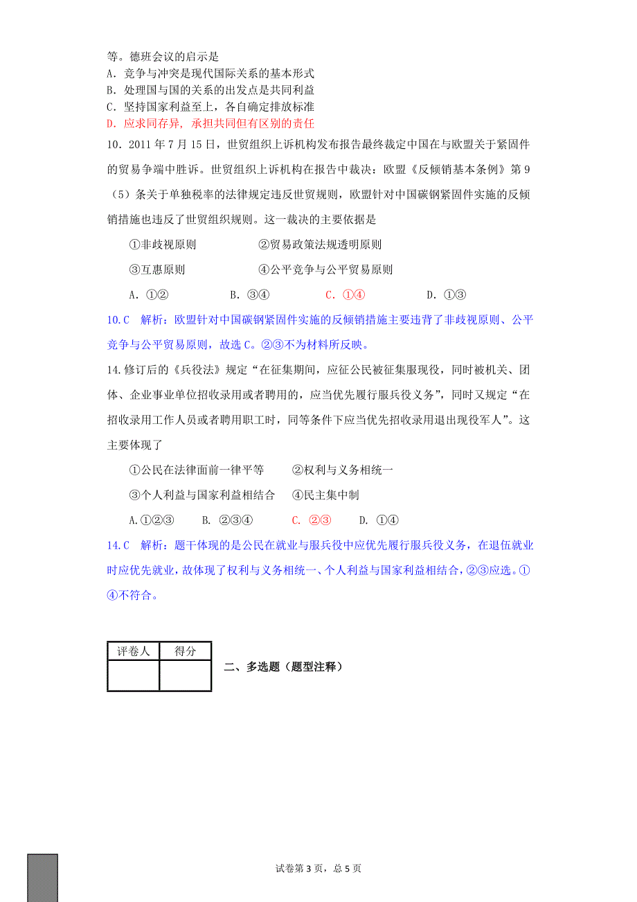 高三文综政治周测卷_第3页