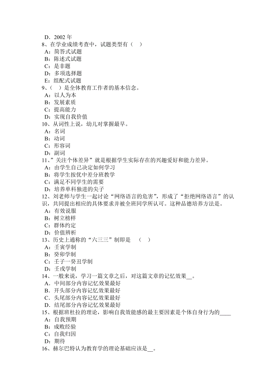 陕西省2015年下半年幼儿《保教知识与能力》：环境创设考试试题_第2页