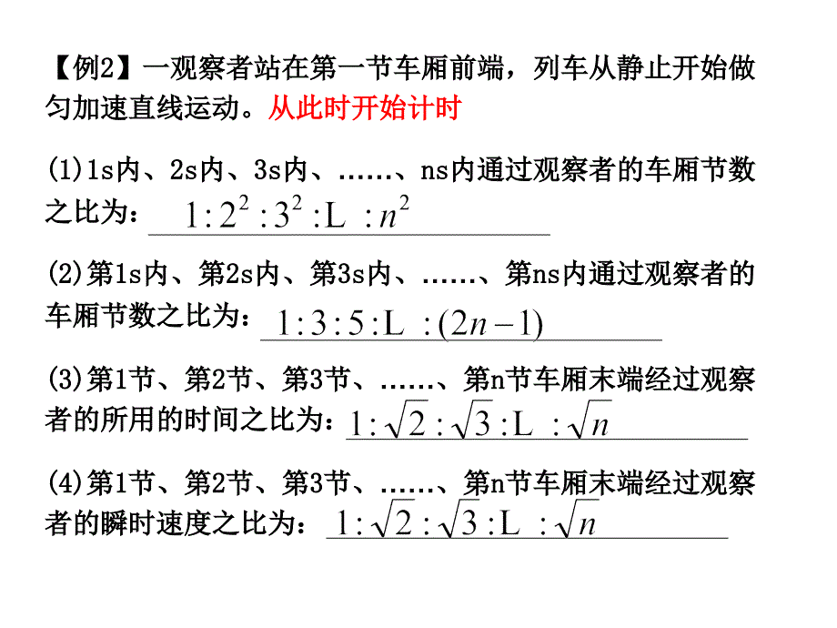 专题二  初速度为零的匀变速直线运动几个推论_第4页