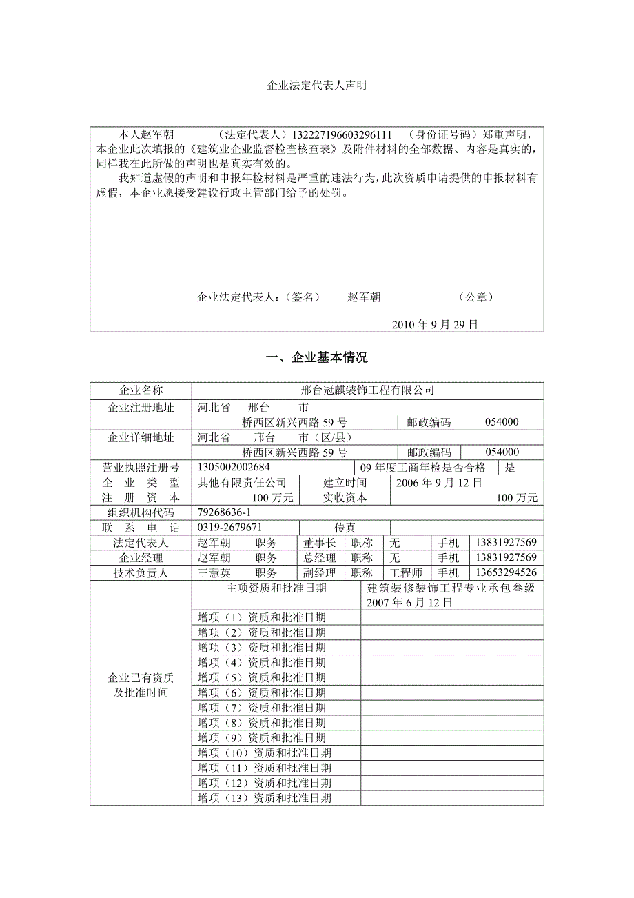 建筑业企业监督检查核查表_第2页