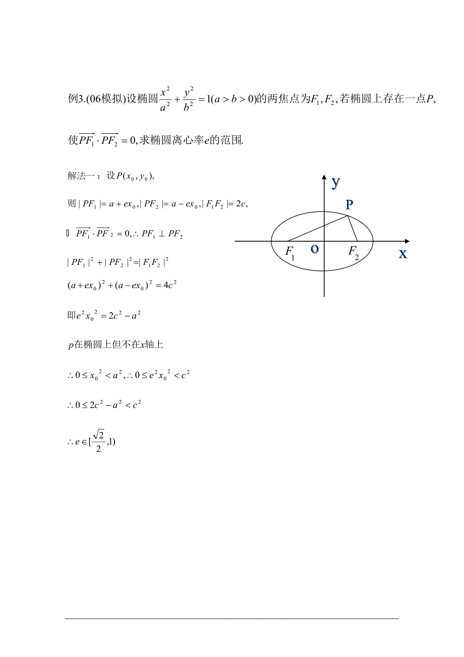 【河南省优质】数学：2.2《椭圆》教案(新人教A版选修2-1)_第4页