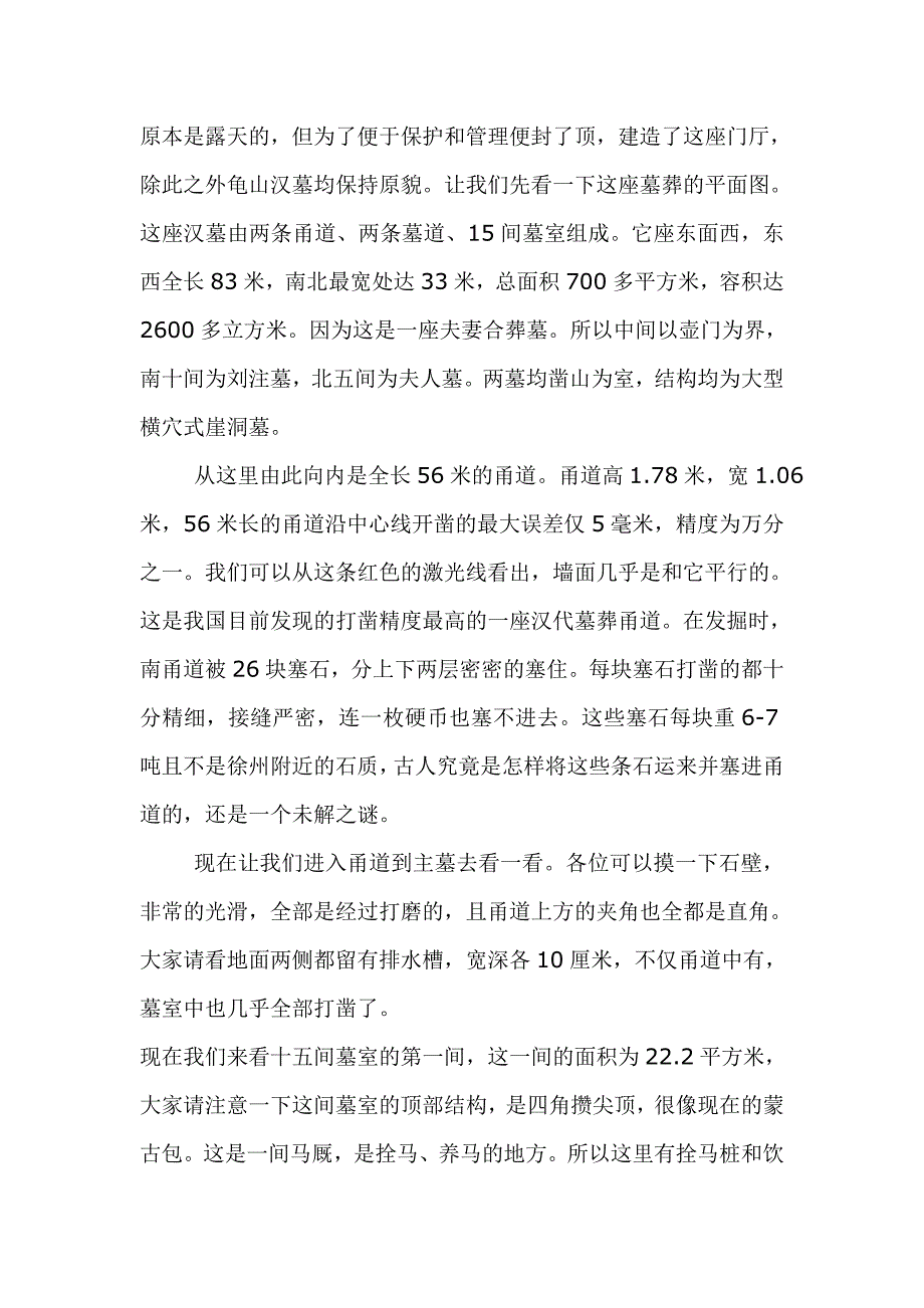 龟山汉墓_第2页