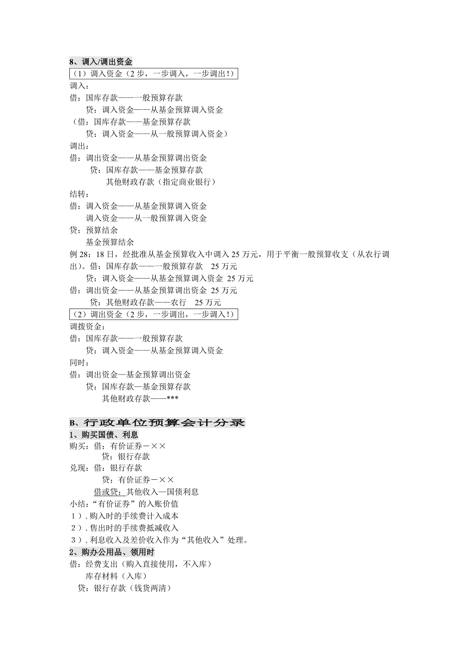 预算会计考试资料整理_第4页