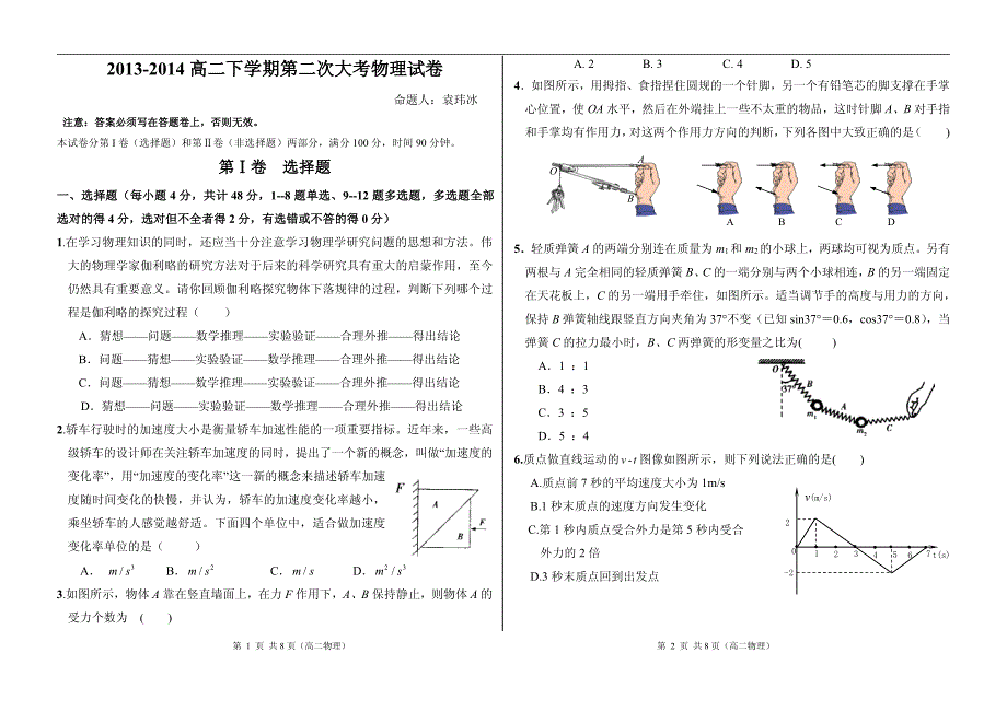 2013-2014高二第二次考物理试题(答案)_第1页