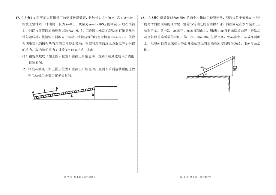 2013-2014高二第二次考物理试题(答案)_第4页