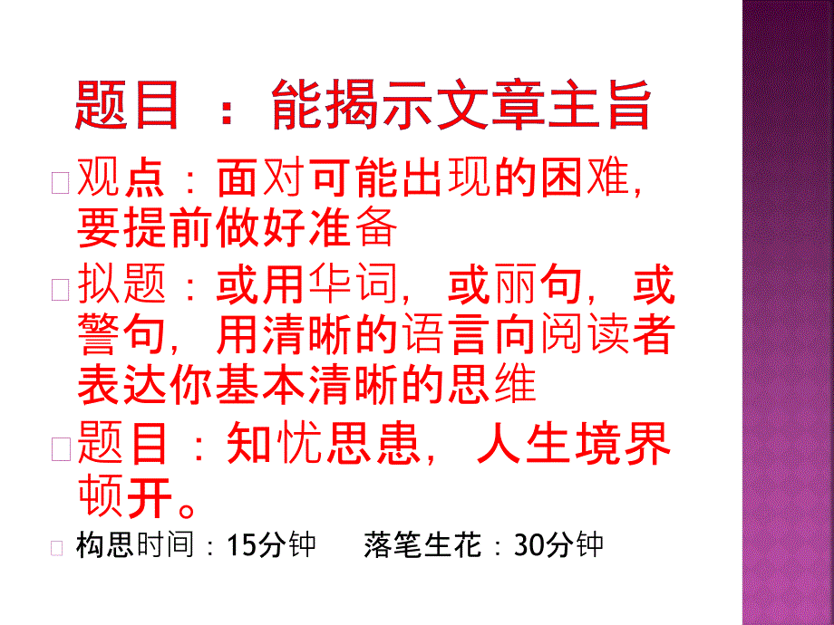 第一次月考作文分析_第4页