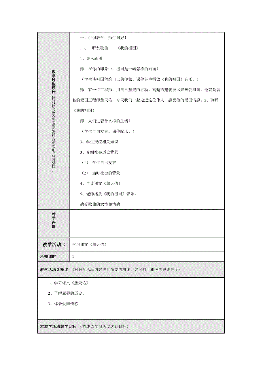 问题化教学设计方案_第4页