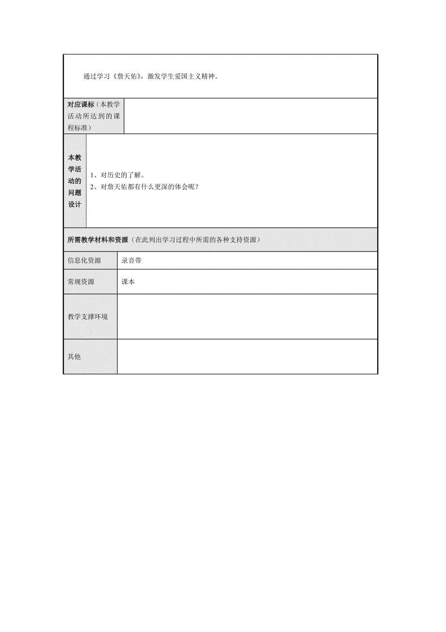 问题化教学设计方案_第5页