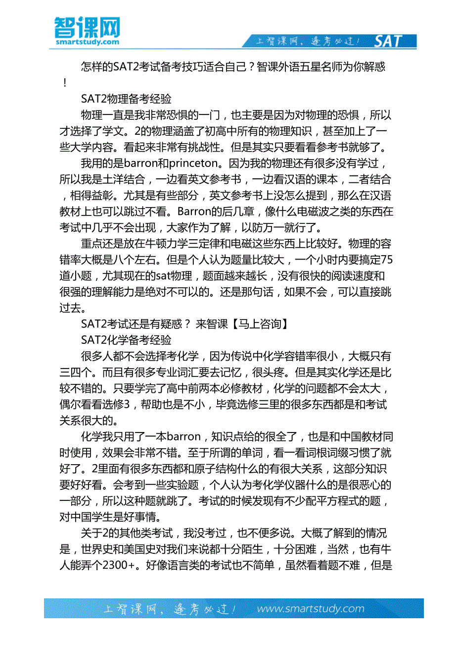 SAT 2考试：数理化备考经验分享_第3页