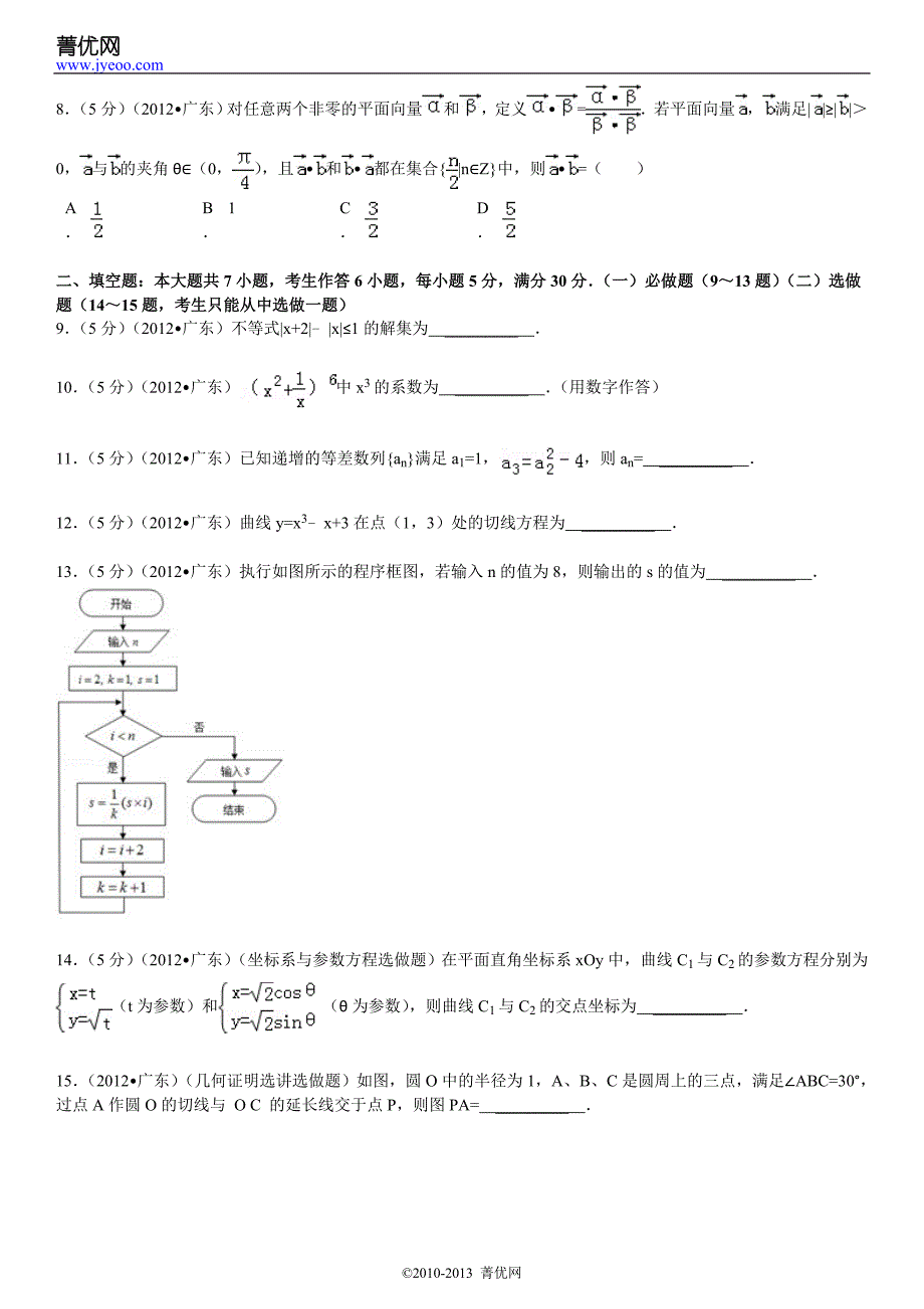 2012年广东省高考数学试卷A(理科)_第3页