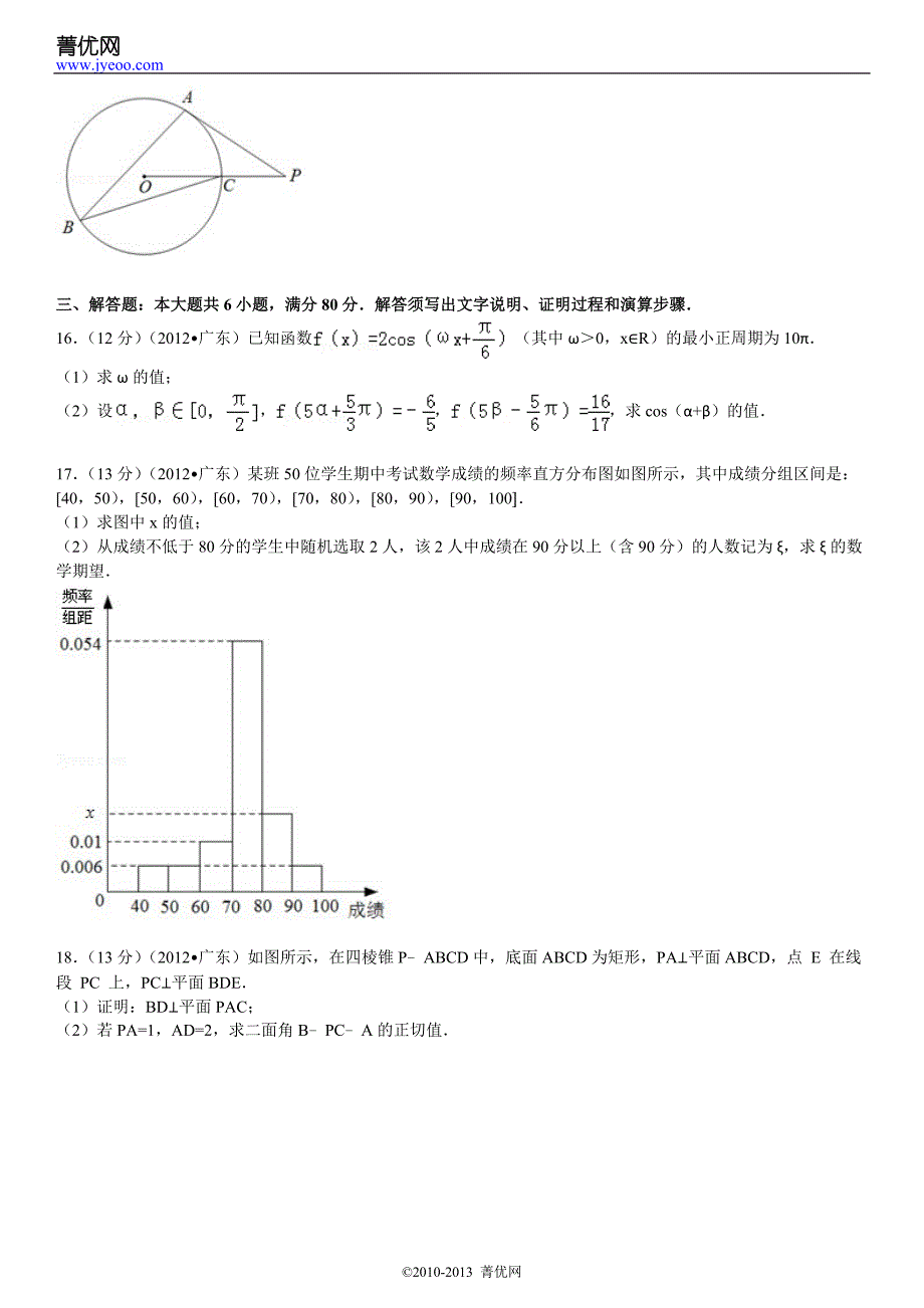 2012年广东省高考数学试卷A(理科)_第4页