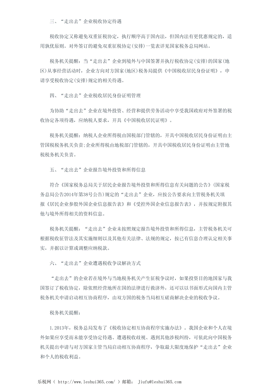 江苏省国税局、地税局发布“走出去”企业(个人)涉税风险提示_第3页