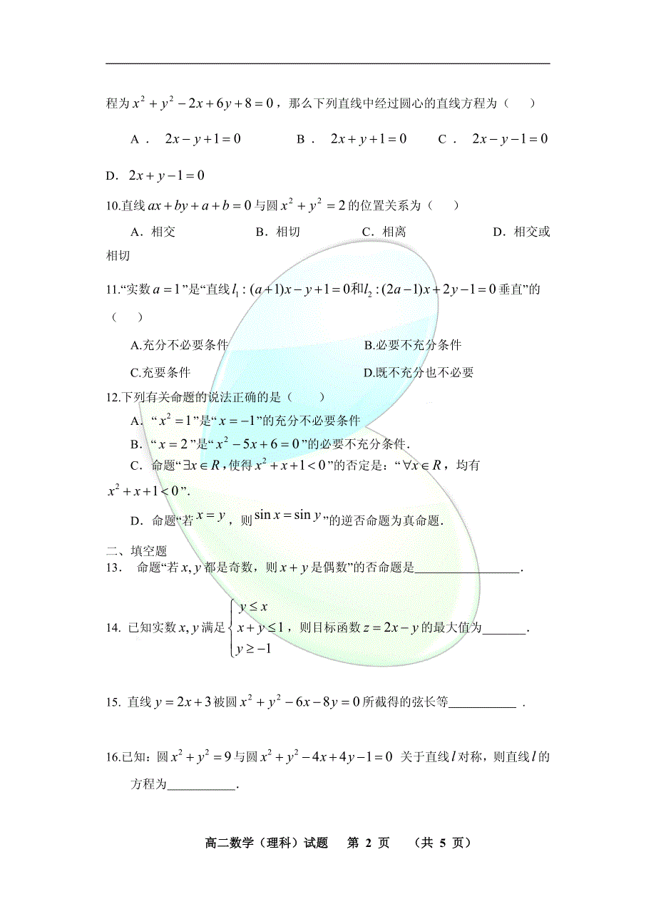 邦德学友高二数学期末复习宝典试题_第2页