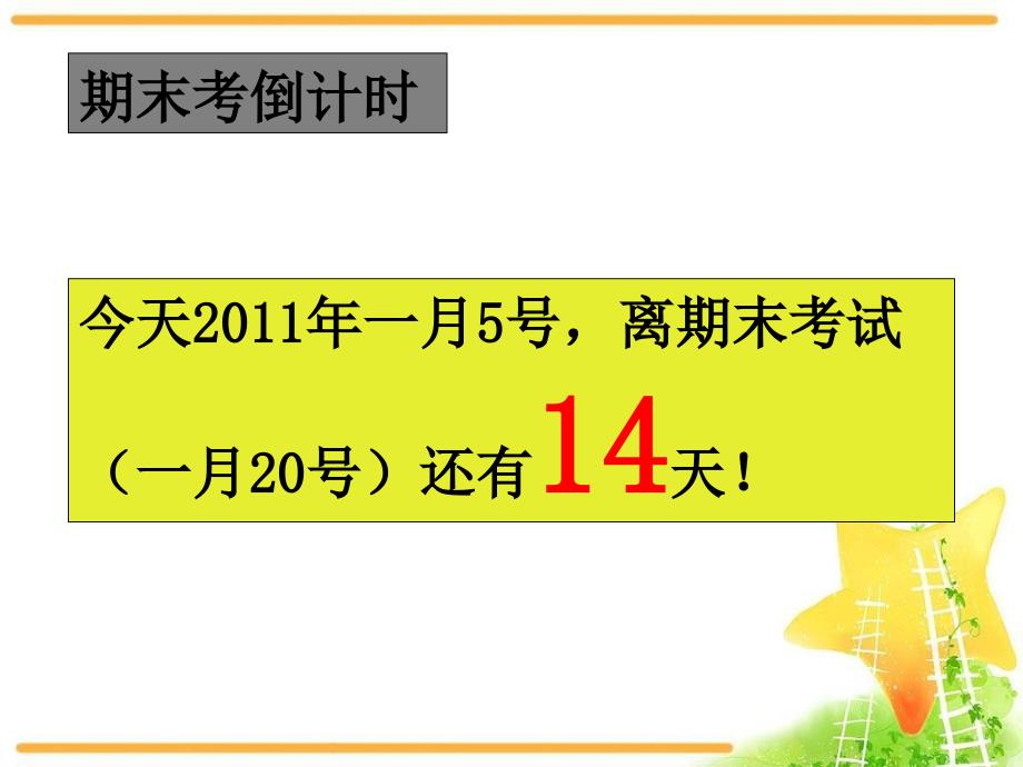 三(5)期末复习冲刺班会_第2页