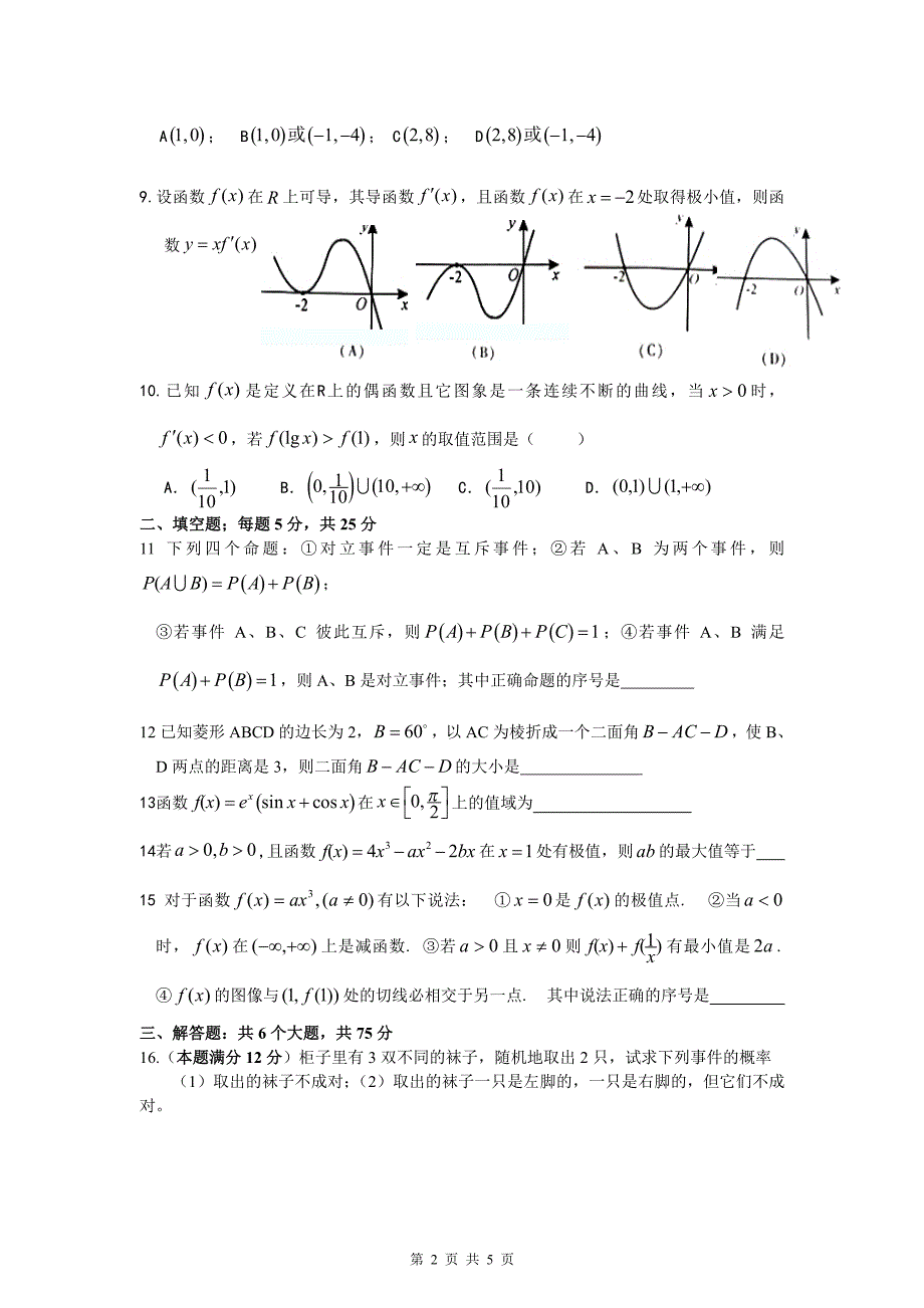 井研县实验高中2014届高二期末数学复习测试题(文科)_第2页