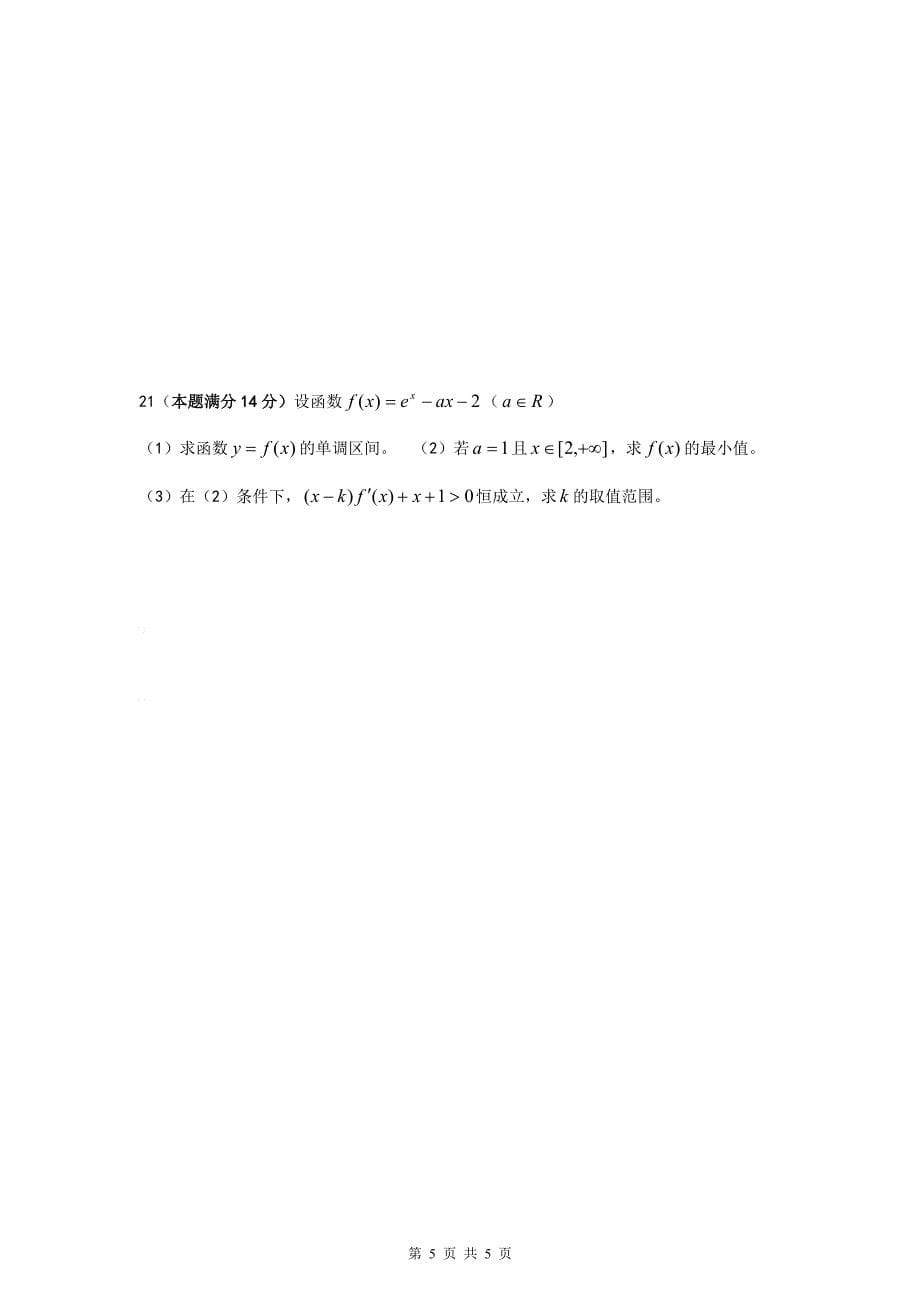 井研县实验高中2014届高二期末数学复习测试题(文科)_第5页