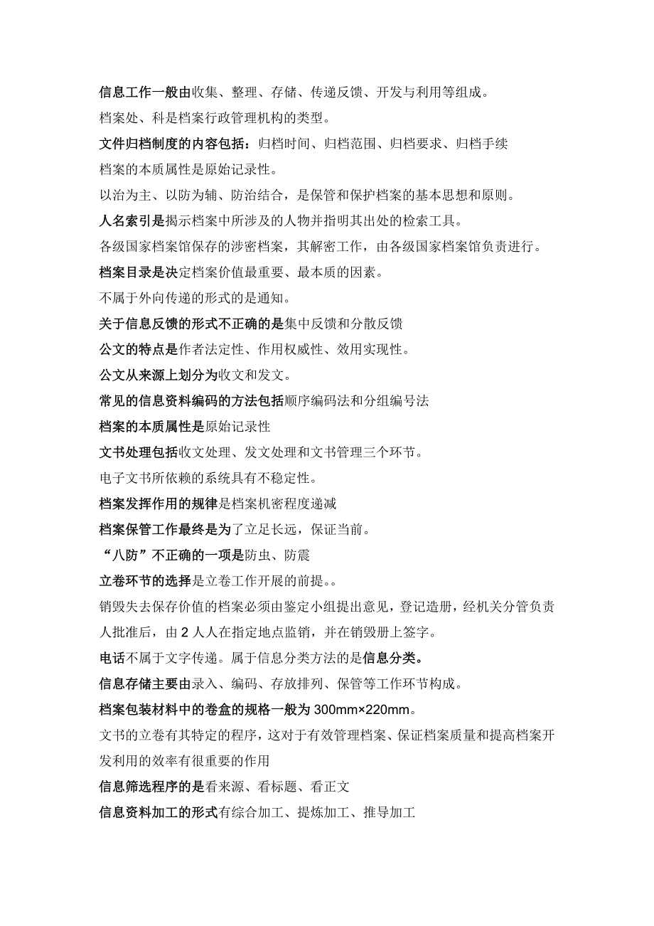信息与档案管理案复习资料_第2页